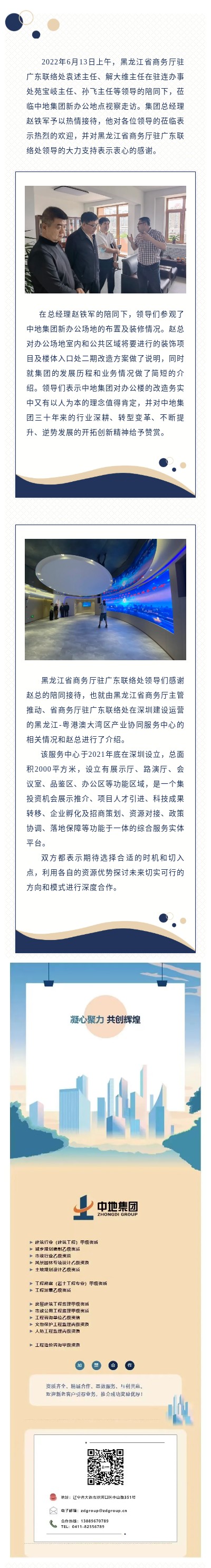 黑龙江省商务厅领导莅临集团视察.jpg